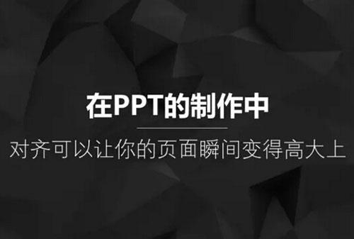 設計中國教你用平面設計知識打造PPT